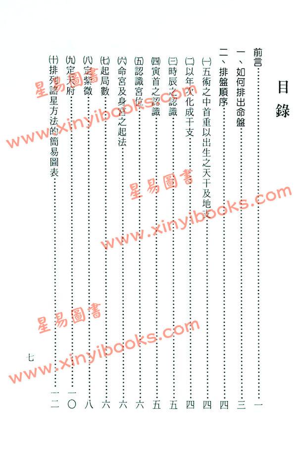 陈缮刚：白话紫微斗数指南
