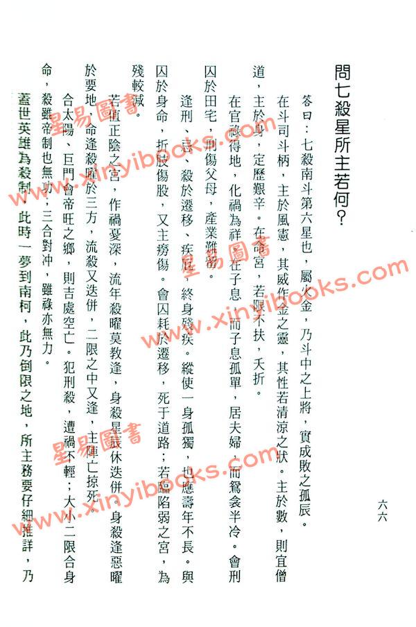 陈缮刚：白话紫微斗数指南
