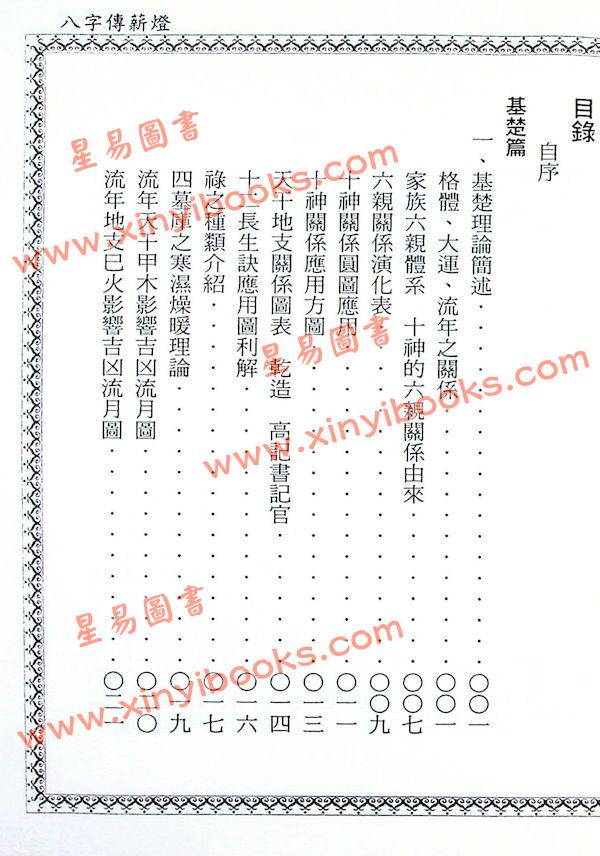 郑照煌：八字传薪灯