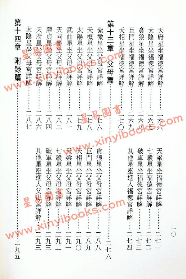 陈缮刚：白话紫微斗数一周通