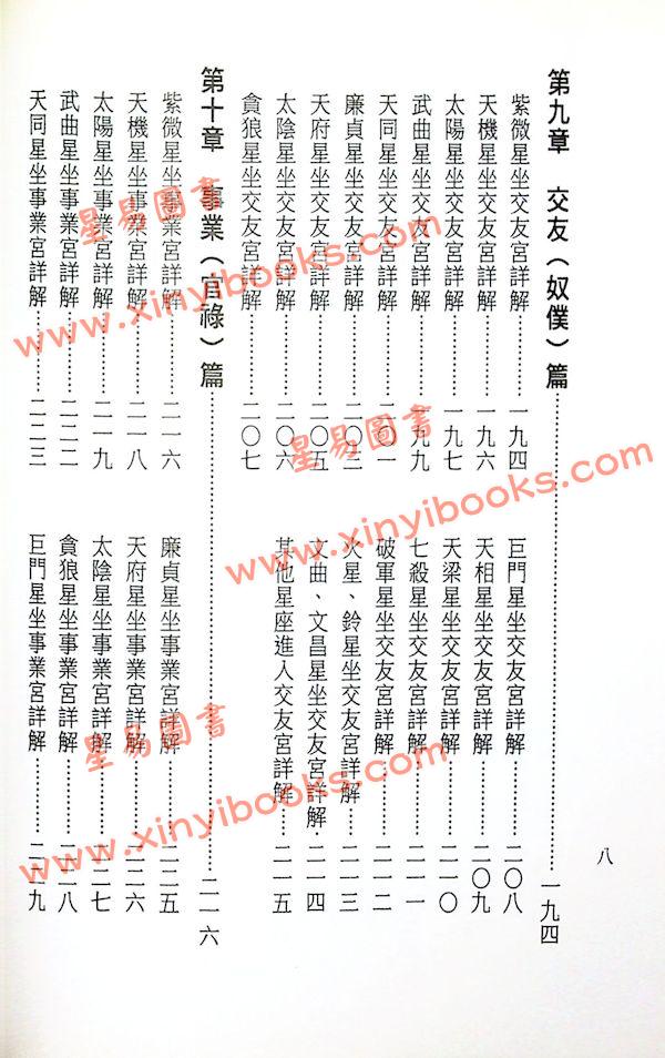 陈缮刚：白话紫微斗数一周通