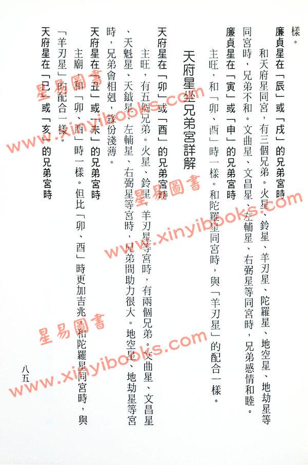 陈缮刚：白话紫微斗数一周通