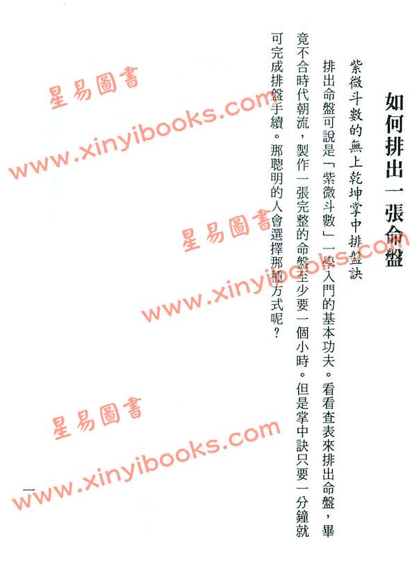 诸葛绫/张樱馨：白话紫微斗数不求人