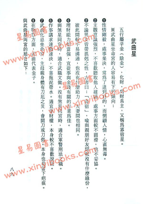 诸葛绫/张樱馨：白话紫微斗数不求人