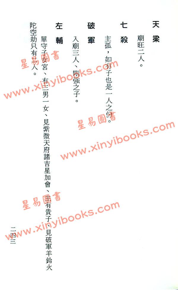 诸葛绫/张樱馨：白话紫微斗数不求人