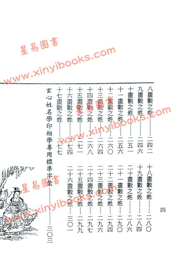 陈缮刚：吉祥取名一周通（文国版）