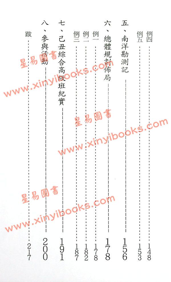 梁超：八运己丑实例集 最後1本