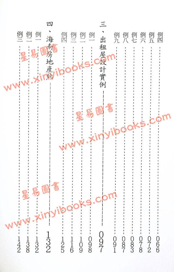 梁超：八运己丑实例集 最後1本