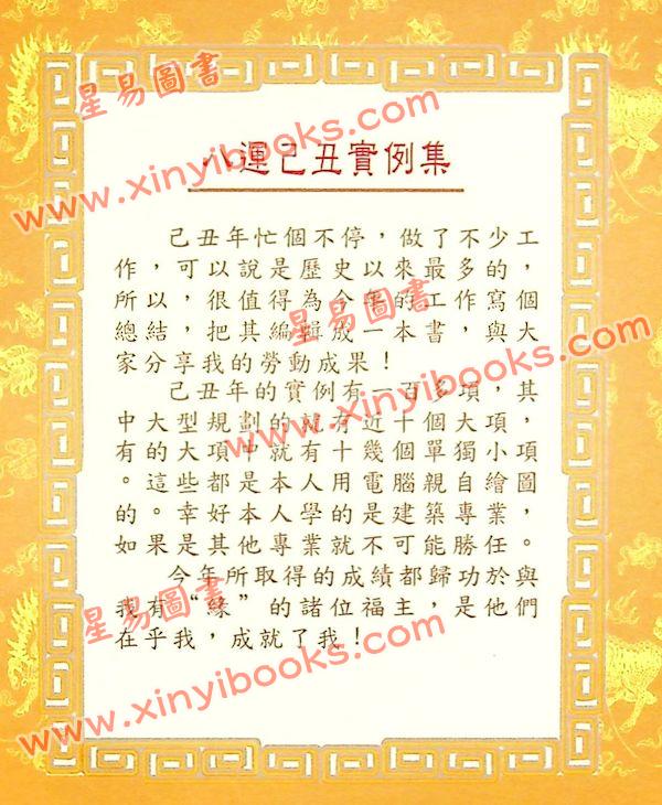 梁超：八运己丑实例集 最後1本