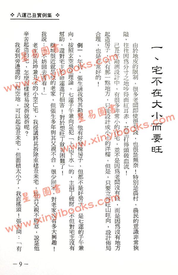 梁超：八运己丑实例集 最後1本