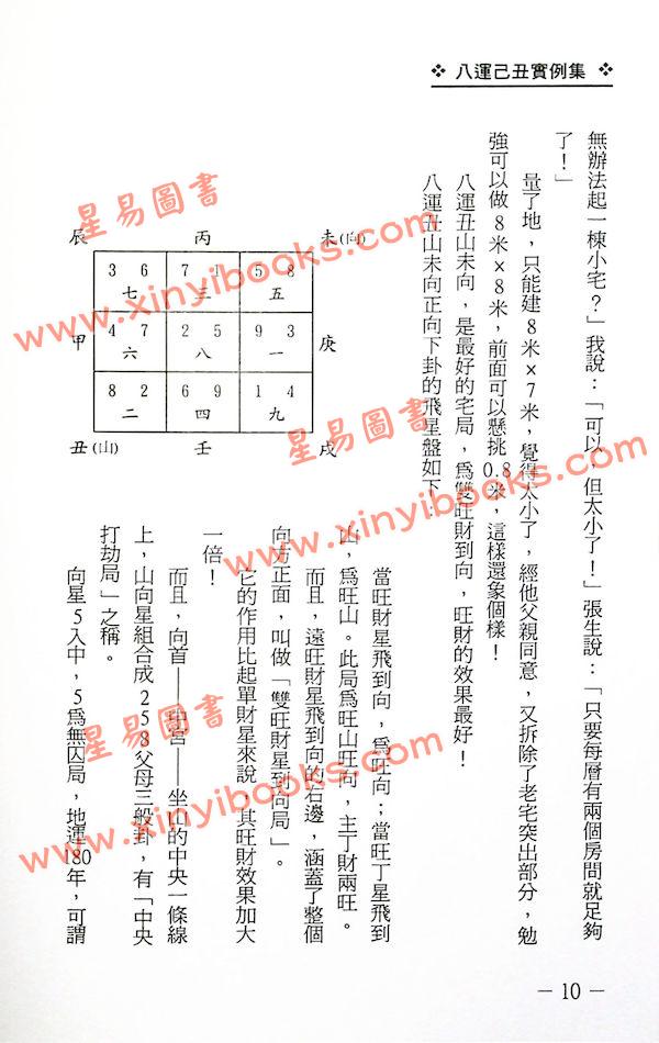 梁超：八运己丑实例集 最後1本