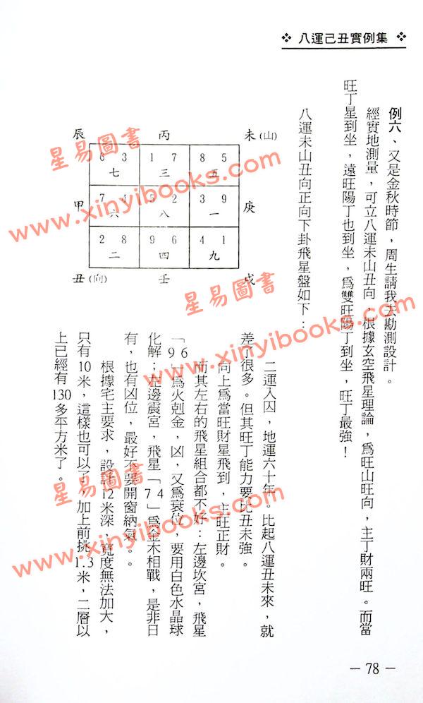 梁超：八运己丑实例集 最後1本