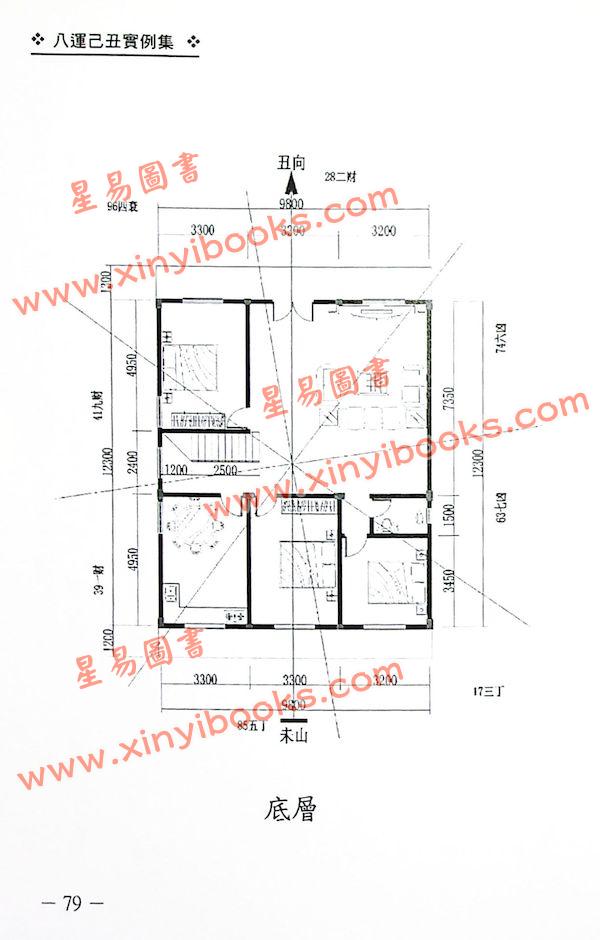 梁超：八运己丑实例集 最後1本