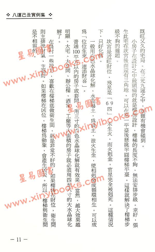 梁超：八运己丑实例集 最後1本
