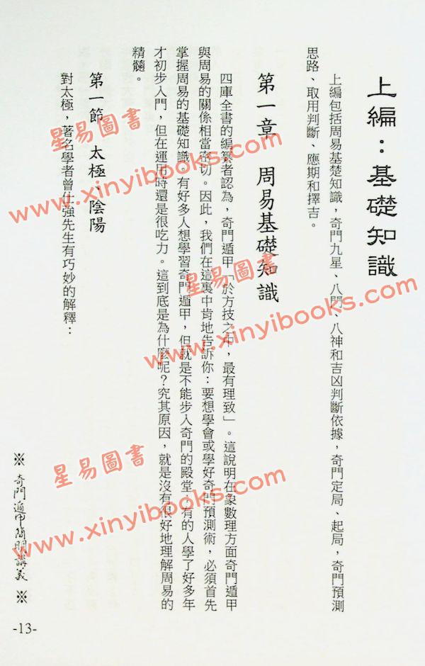 张成达/李敏：奇门遁甲简明讲义 售罄