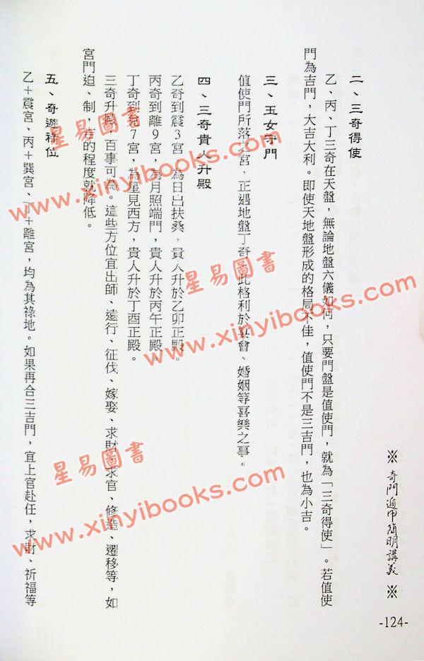 张成达/李敏：奇门遁甲简明讲义 售罄
