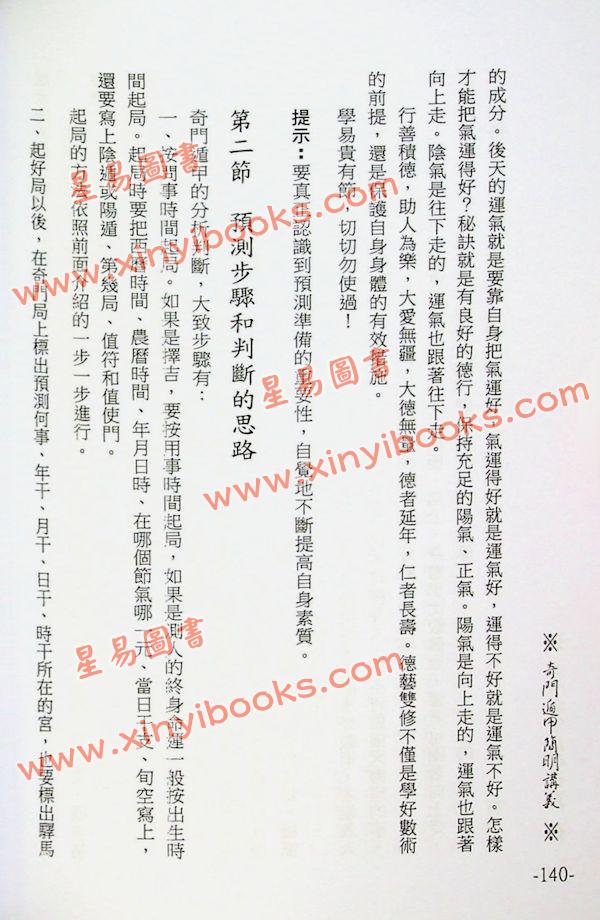 张成达/李敏：奇门遁甲简明讲义 售罄