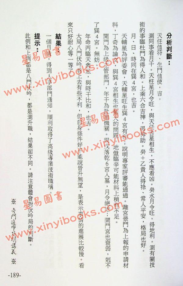 张成达/李敏：奇门遁甲简明讲义 售罄