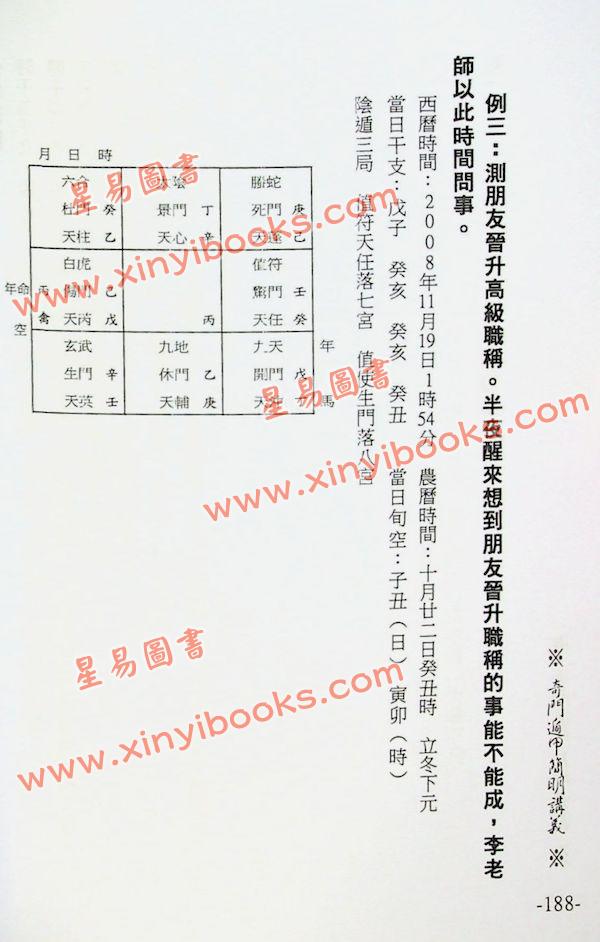 张成达/李敏：奇门遁甲简明讲义 售罄