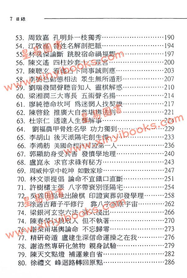 颜兆鸿：命理传灯续录