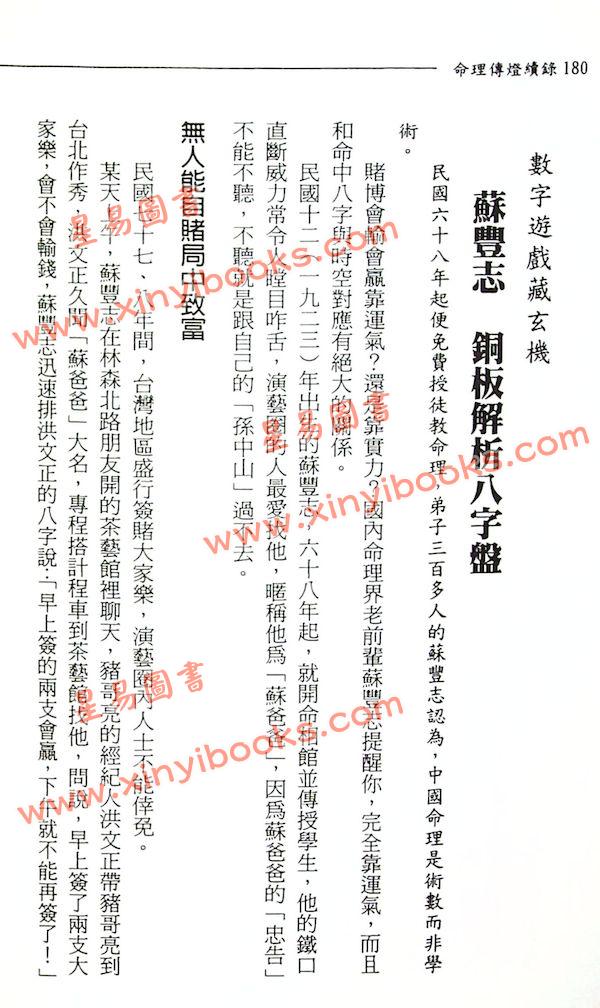 颜兆鸿：命理传灯续录