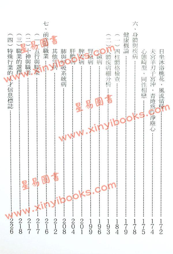凌志轩：命理探索2（中國哲學64） 售罄