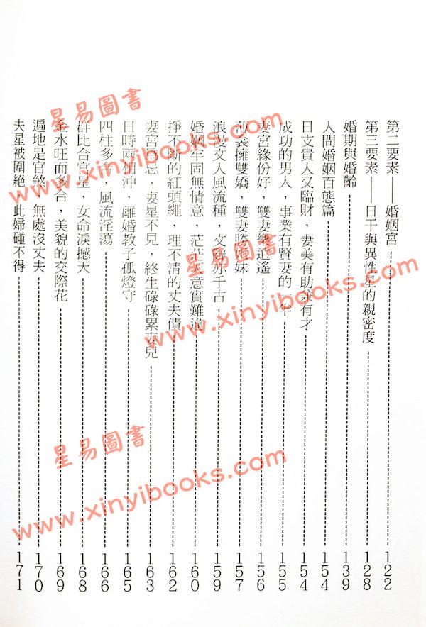 凌志轩：命理探索2（中國哲學64） 售罄