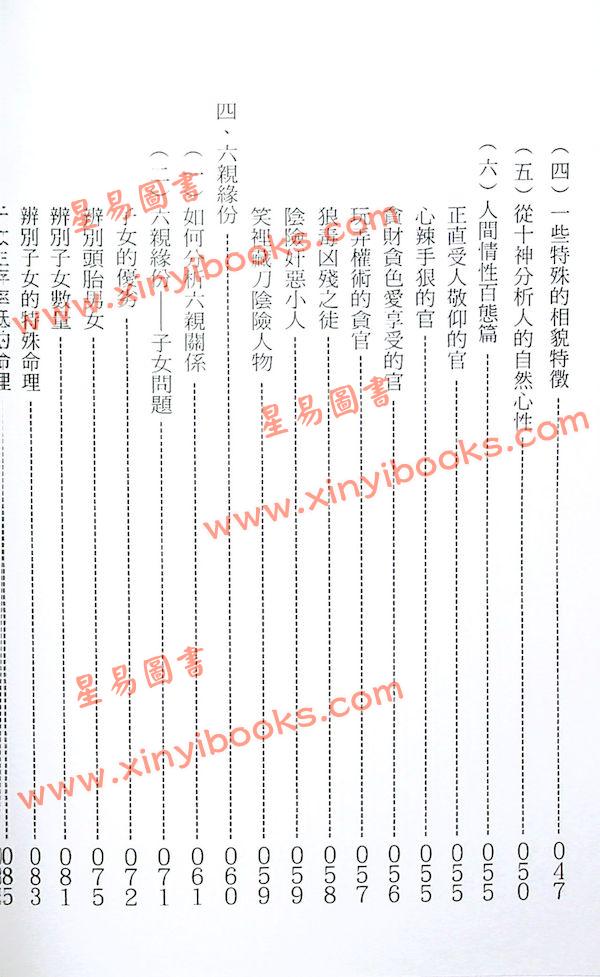 凌志轩：命理探索2（中國哲學64） 售罄