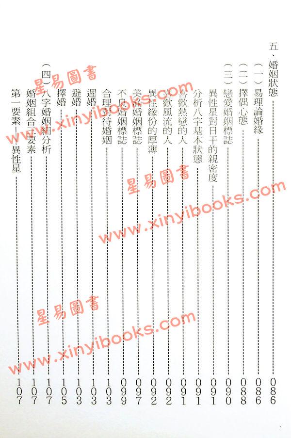 凌志轩：命理探索2（中國哲學64） 售罄