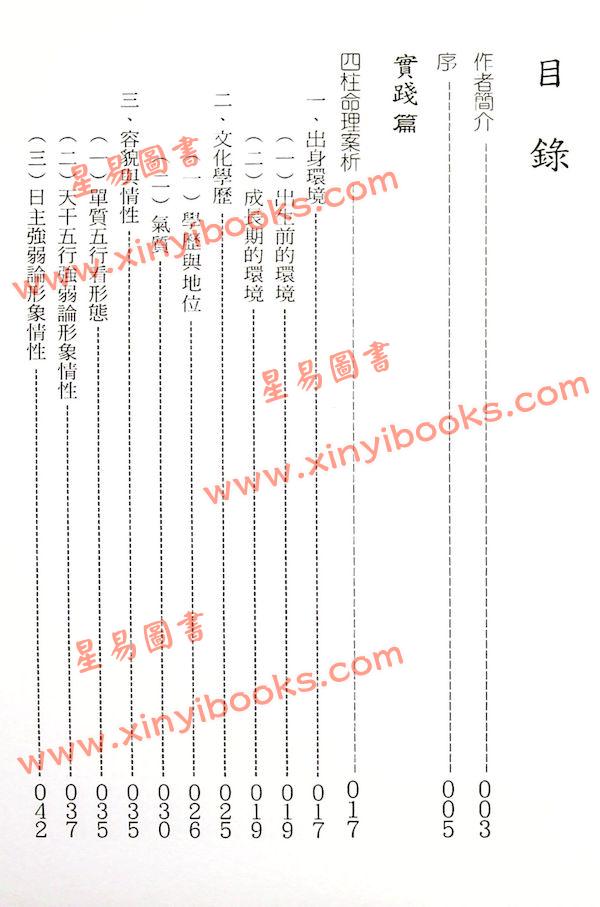 凌志轩：命理探索2（中國哲學64） 售罄