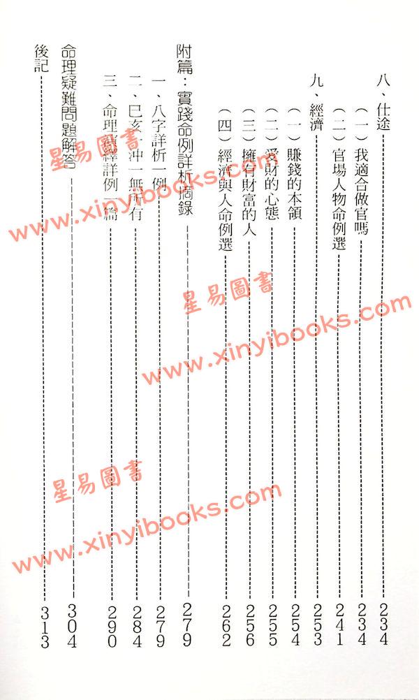 凌志轩：命理探索2（中國哲學64） 售罄