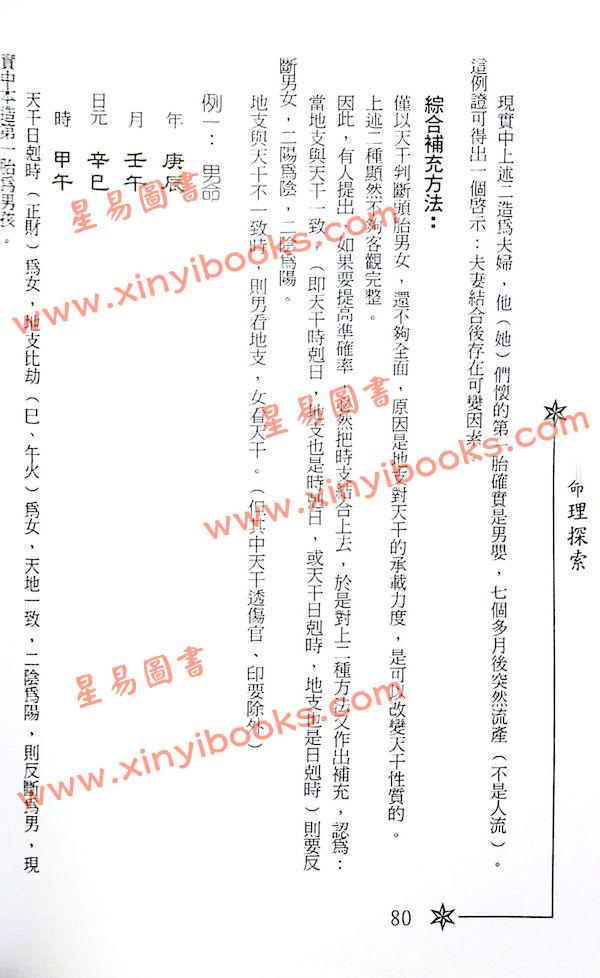 凌志轩：命理探索2（中國哲學64） 售罄