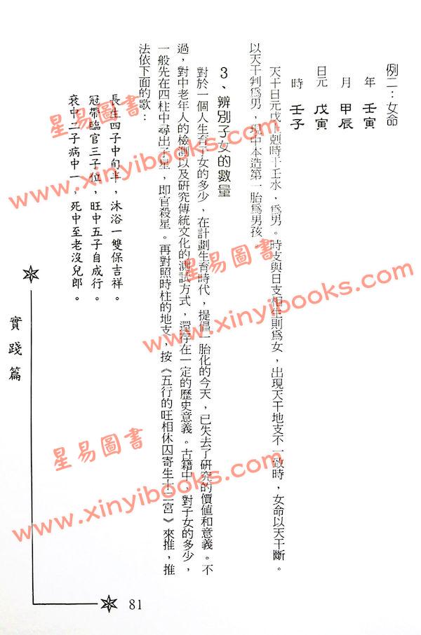 凌志轩：命理探索2（中國哲學64） 售罄