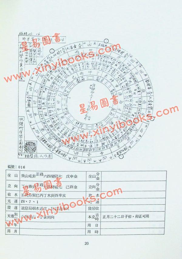 久鼎编辑部：三元堪舆作业手册