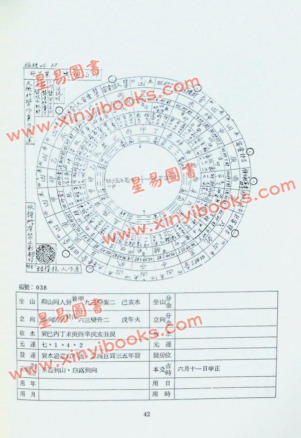 久鼎编辑部：三元堪舆作业手册