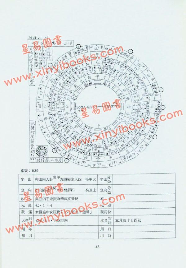 久鼎编辑部：三元堪舆作业手册