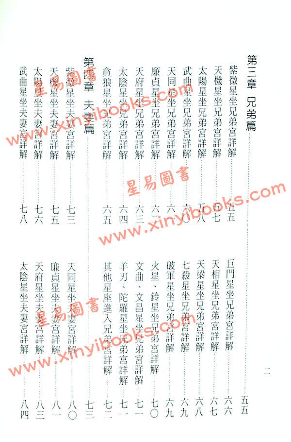 陈缮刚：白话紫微斗数速成