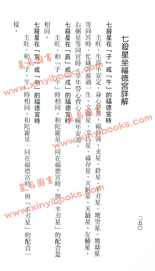 陈缮刚：白话紫微斗数速成