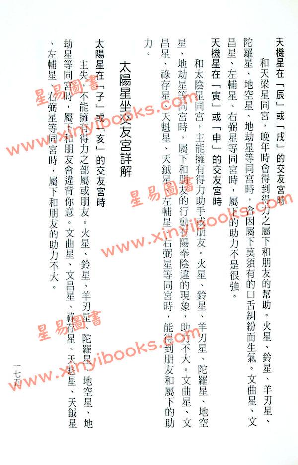陈缮刚：白话紫微斗数速成