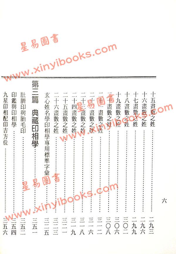 陳繕剛：最新吉祥取名寶典（文國版）