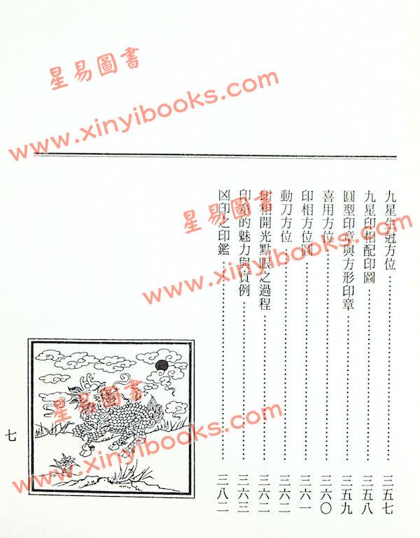 陳繕剛：最新吉祥取名寶典（文國版）