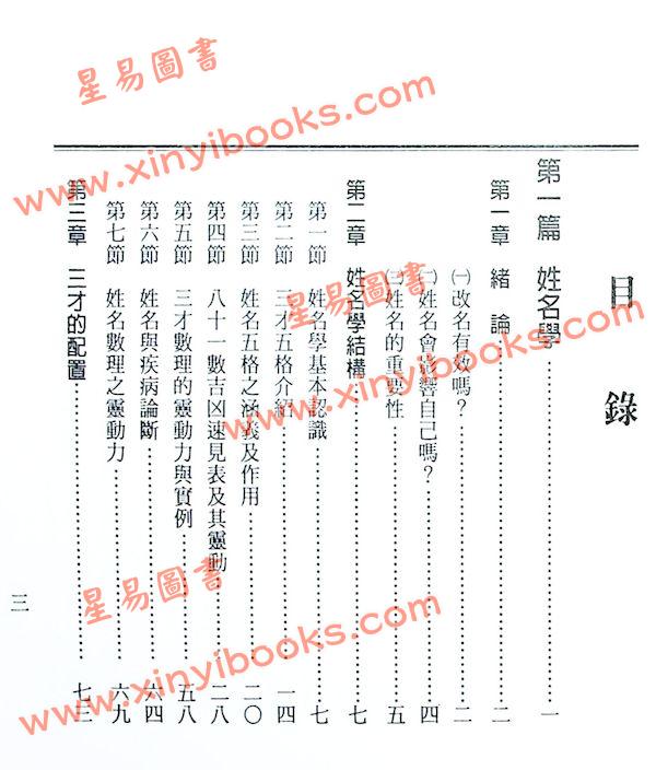 陳繕剛：最新吉祥取名寶典（文國版）