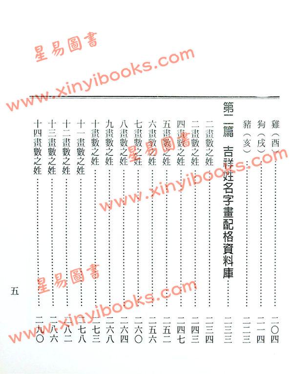 陳繕剛：最新吉祥取名寶典（文國版）