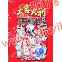 诸葛绫/张樱馨：大吉大利姓名学（文国）