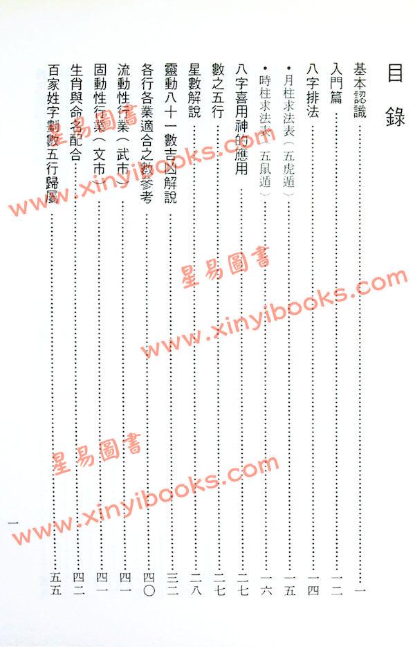 诸葛绫/张樱馨：大吉大利姓名学（文国）
