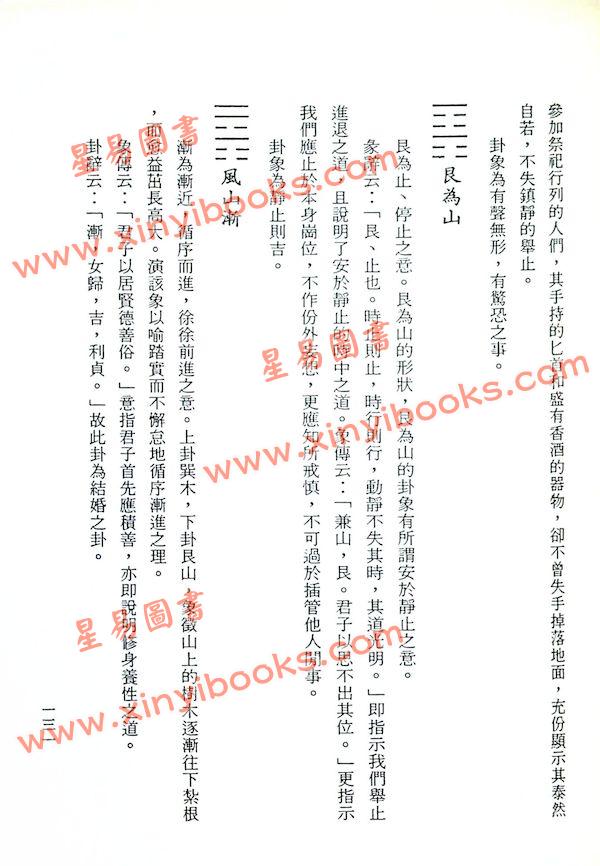 诸葛绫/张樱馨：大吉大利姓名学（文国）