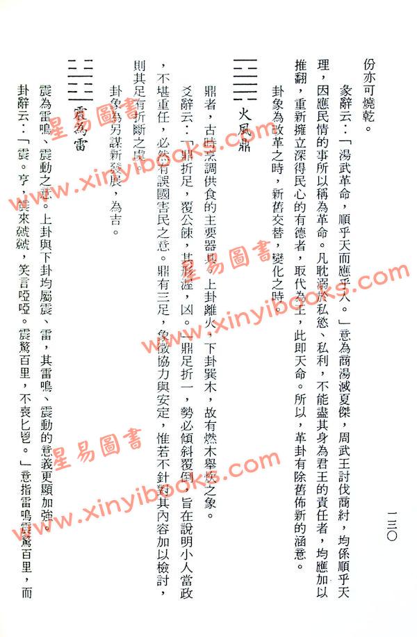 诸葛绫/张樱馨：大吉大利姓名学（文国）