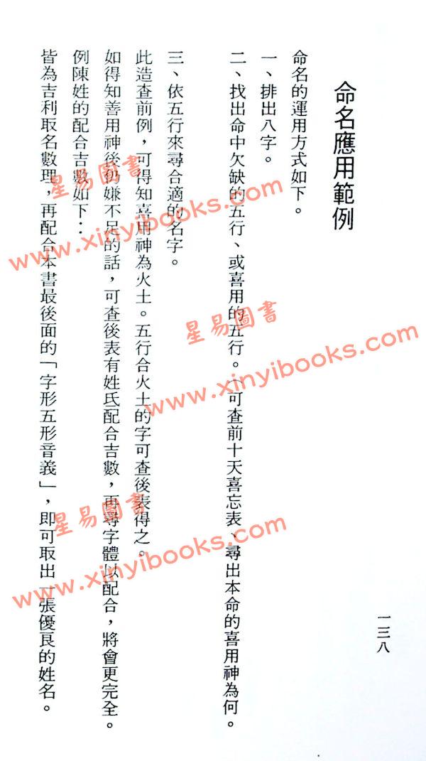 诸葛绫/张樱馨：大吉大利姓名学（文国）