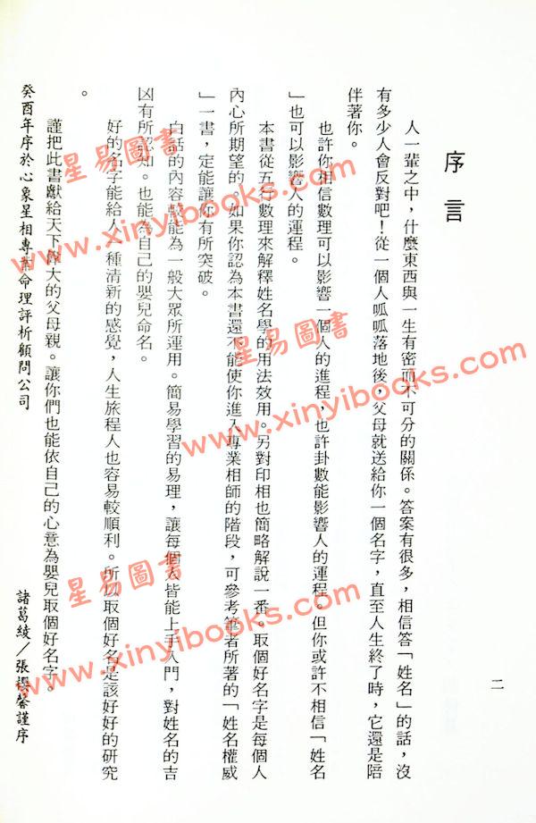 诸葛绫/张樱馨：大吉大利姓名学（文国）