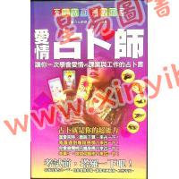 脑力&创意工作室：爱情占卜师
